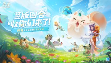 ★《灵兽大冒险》公测现已正式开服！★
