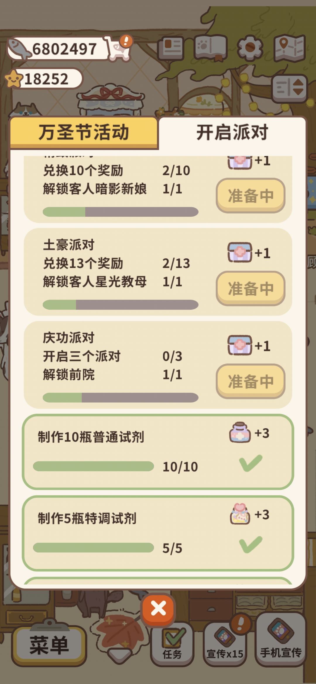 求助派对怎么开启 1