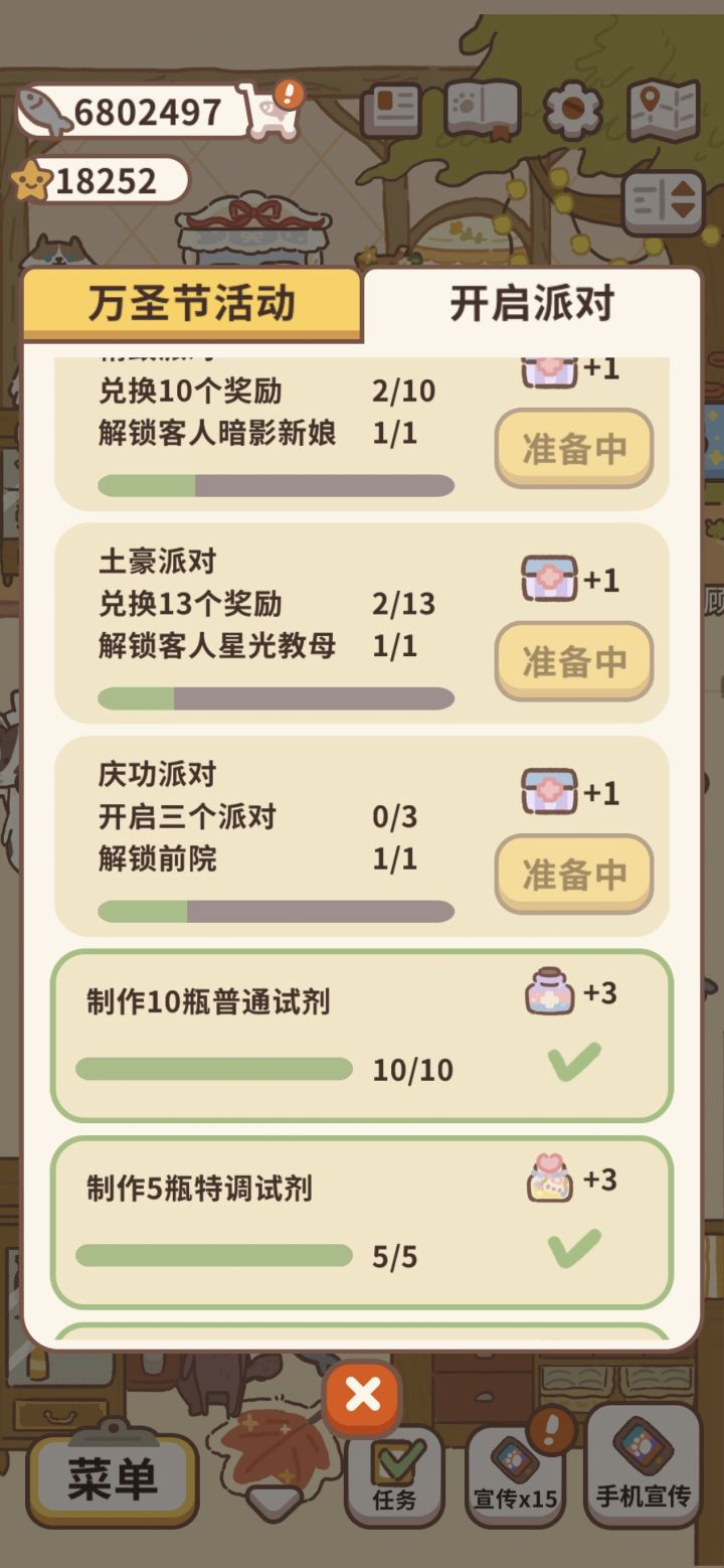 求助派对怎么开启截图