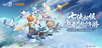 西普大陆 X 虹猫蓝兔 联动PV：奇旅相逢，侠义同行
