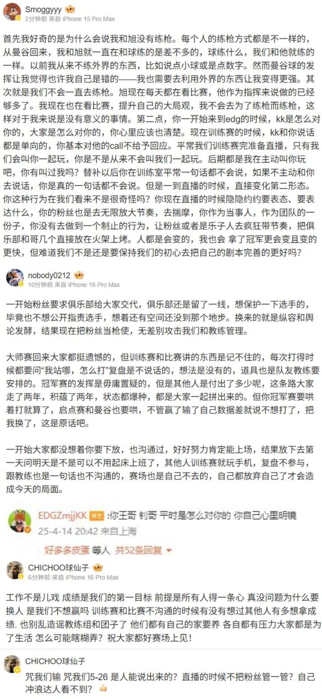 EDG无畏契约冠军队出现队内矛盾 2