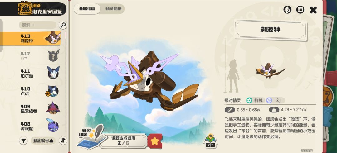 有没有人有溯源钟果实啊抓一个图鉴 1