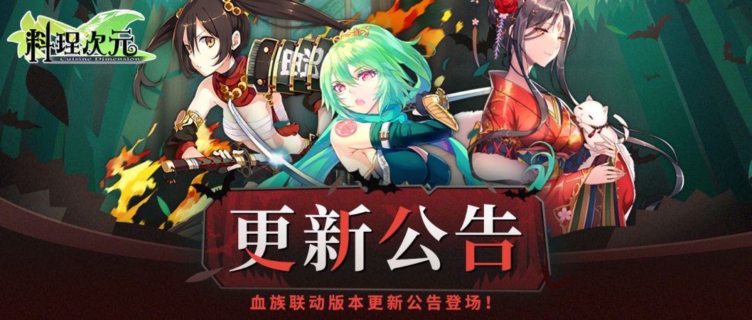 9月18日更新预告！血族联动开启，西湖醋鱼前来报道！截图