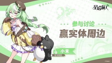 【有奖活动】分享喜欢收藏的物品，赢周边好礼！