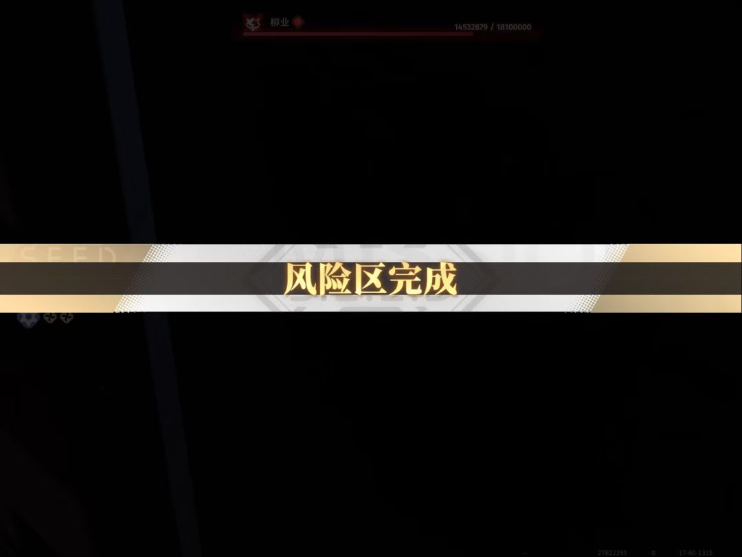 剧情杀柳业逃课 2