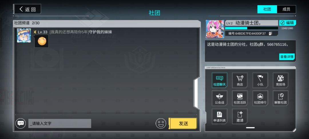 动漫骑士团~属于你的开黑社团 3