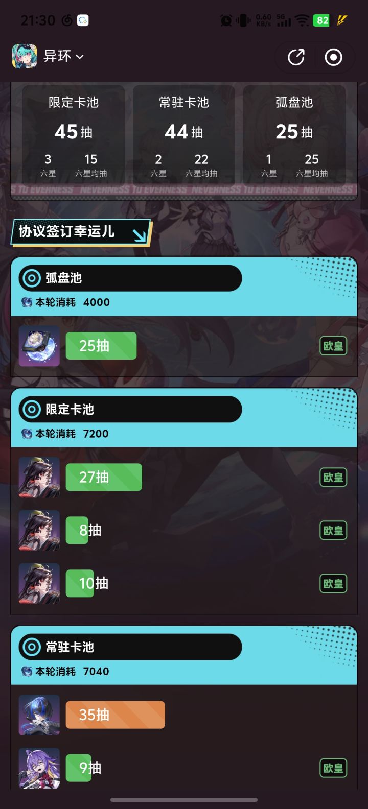 我可以玩异环截图
