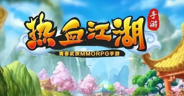 《热血江湖》手游搬砖打金思路,新手必备升级攻略截图