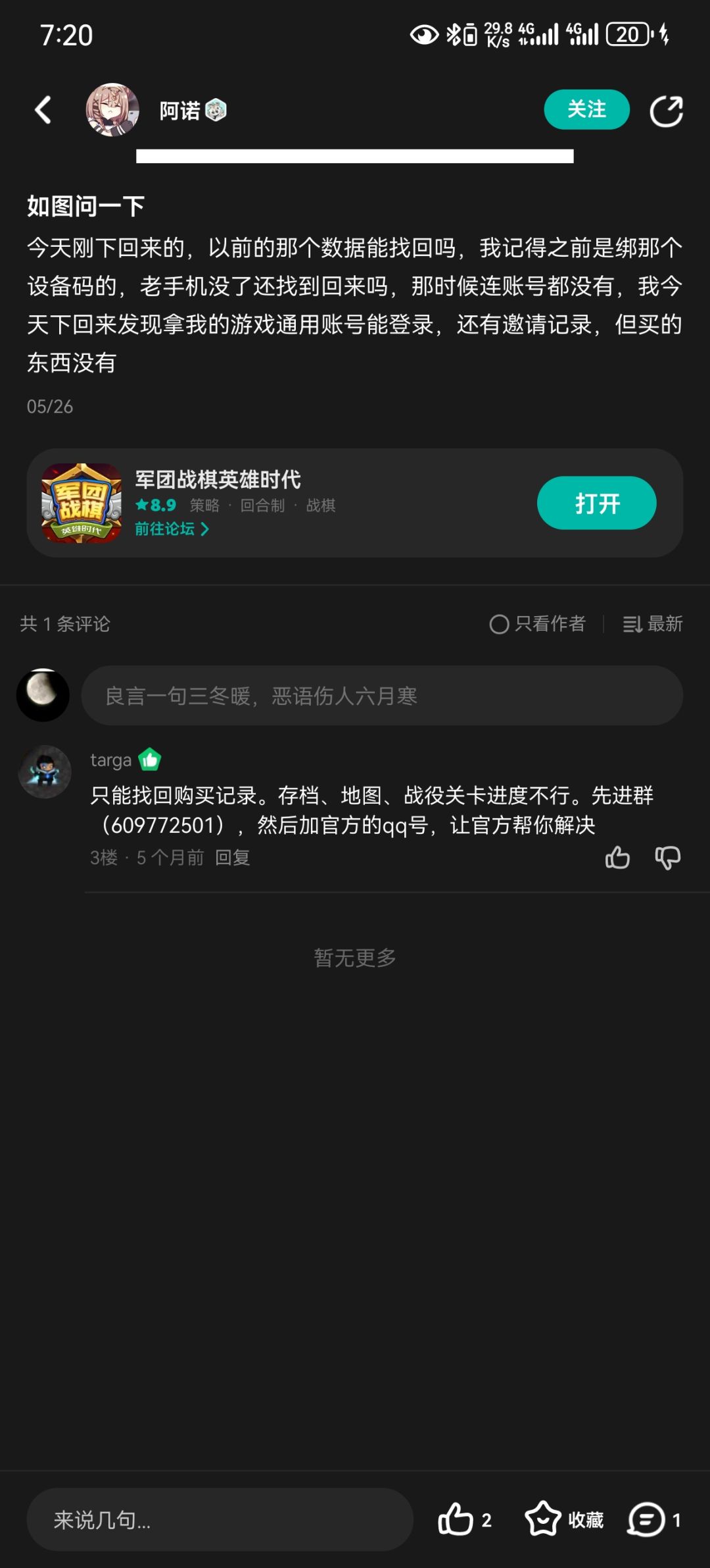 110小时。充过钱。加了QQ。没加上。 3