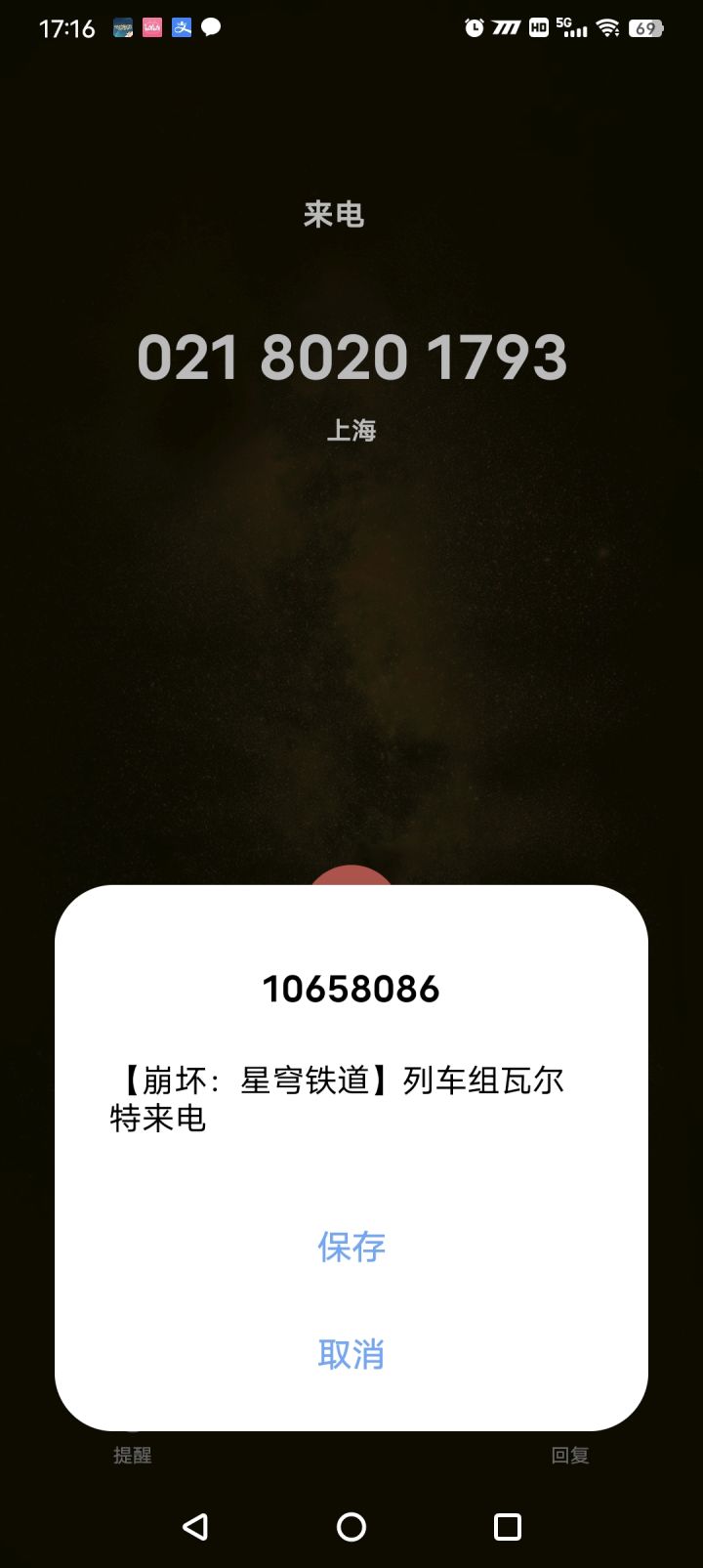 怎样能取消掉这种来电？截图