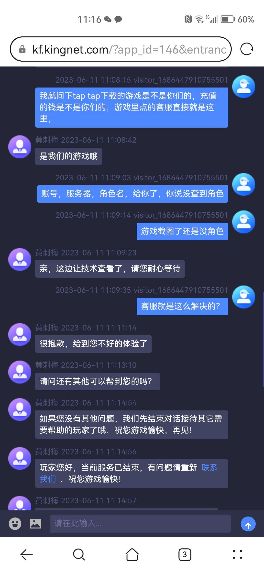 客服摆烂的天花板 4