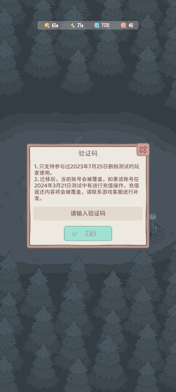 看广告一直闪退[表情_豹哭][表情_豹哭][表情_豹哭]之前测试的验证码忘记了，还有渠道获取吗截图