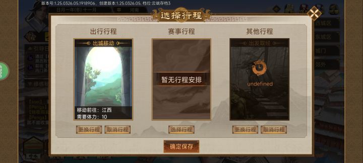 少林取经之路异常截图