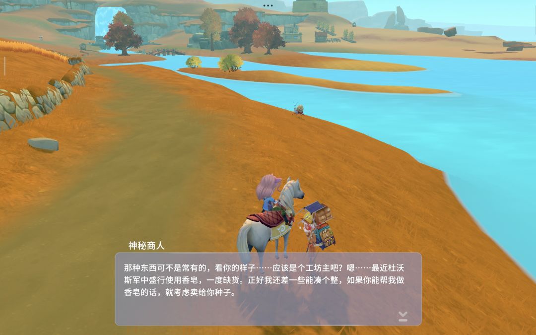 想攻略神秘商人 3