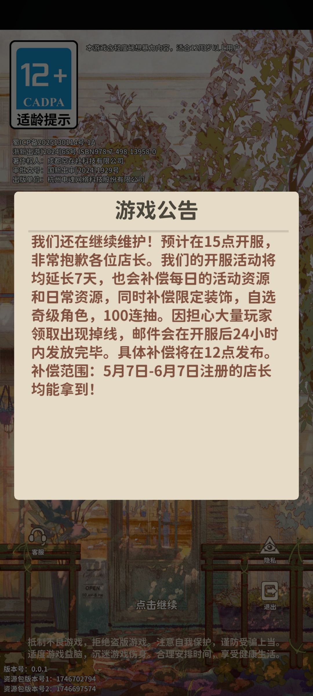 在服务器外苦苦等进入 1