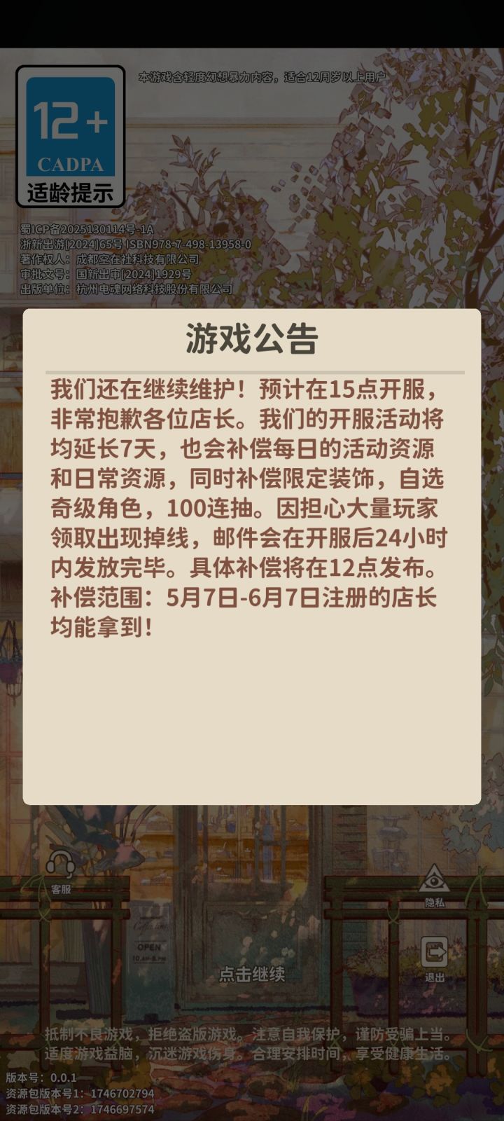 在服务器外苦苦等进入截图