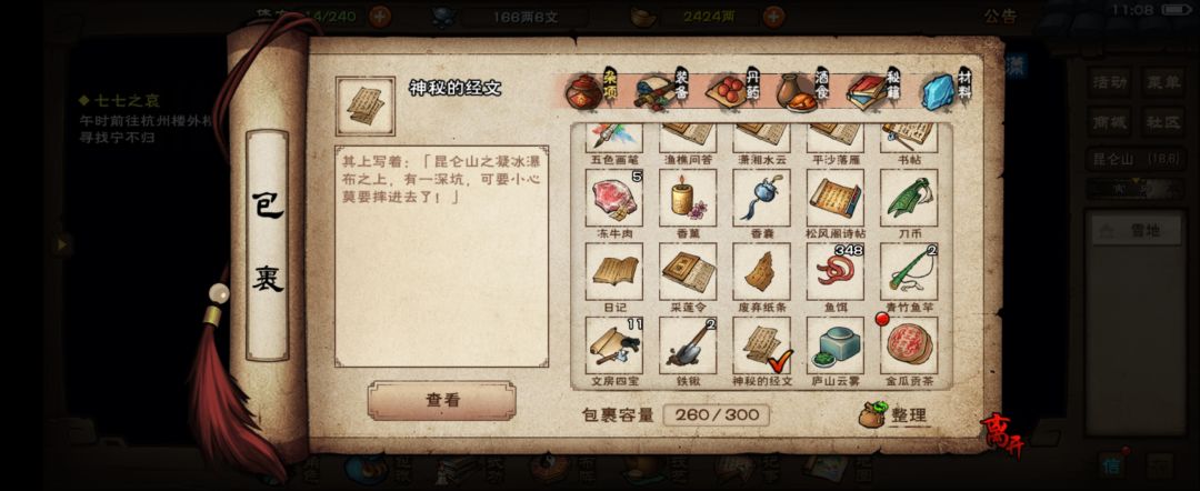 昆仑山 这个经文怎么跳啊 研究半小时了 1