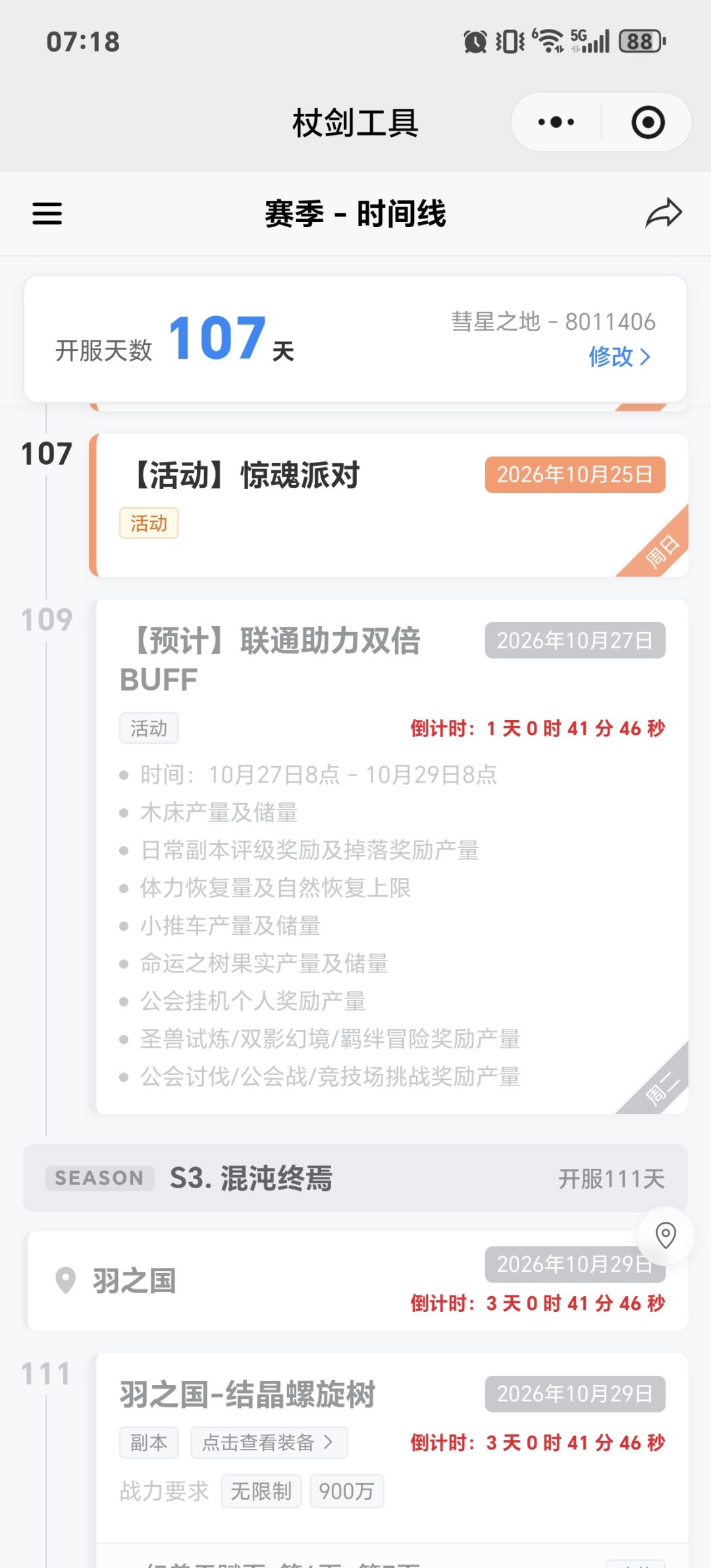 请教赛季末有双倍啥时候停啊? 2