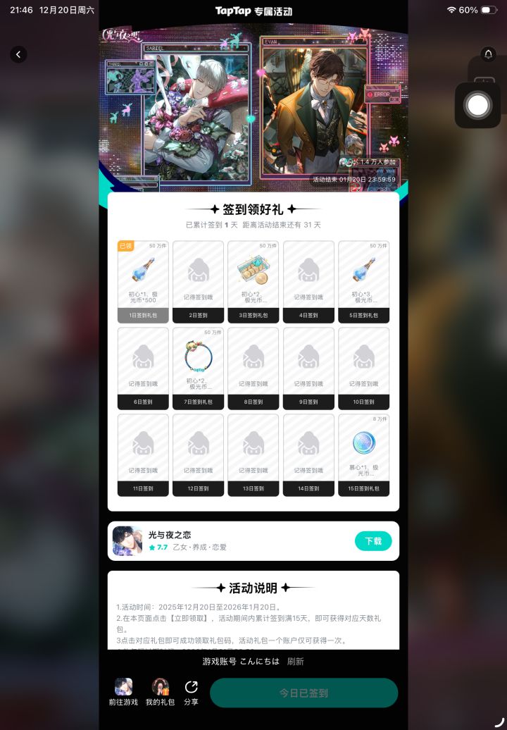最新签到截图