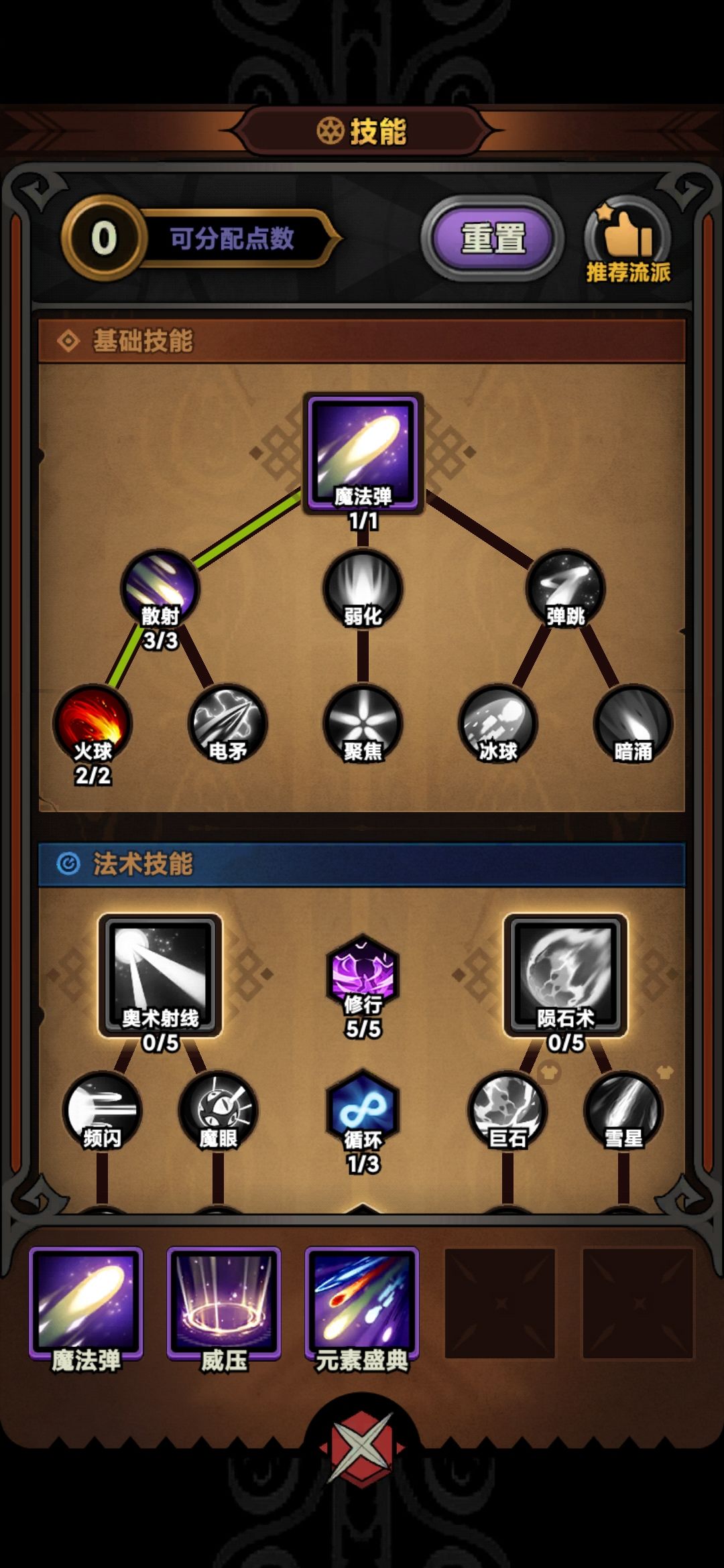 法师魔法弹火球天赋伤害属性问题 3