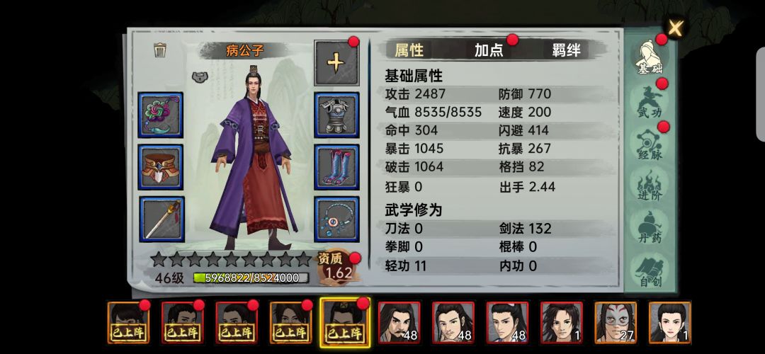 如何刷取高阶武功? 6