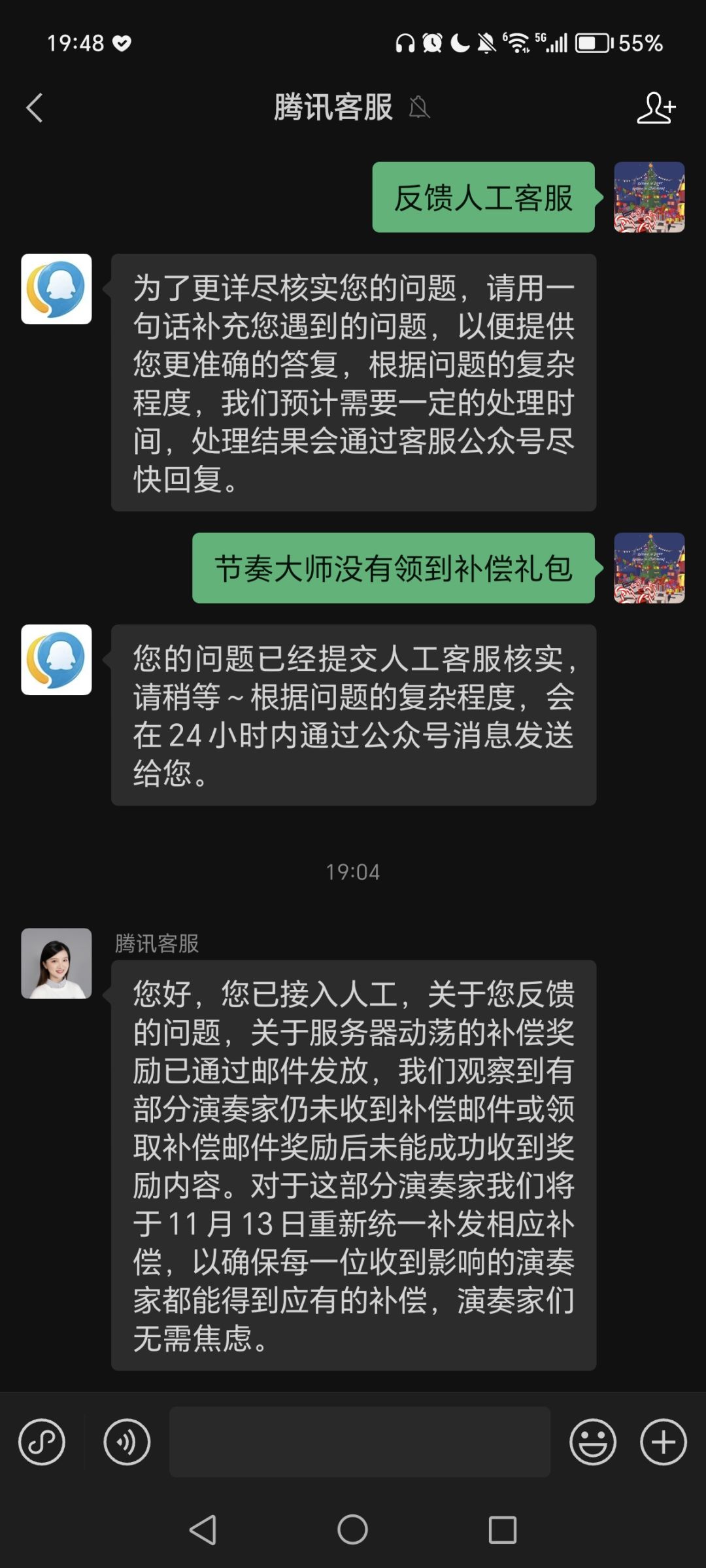 客服的回答和游戏公告一样 1