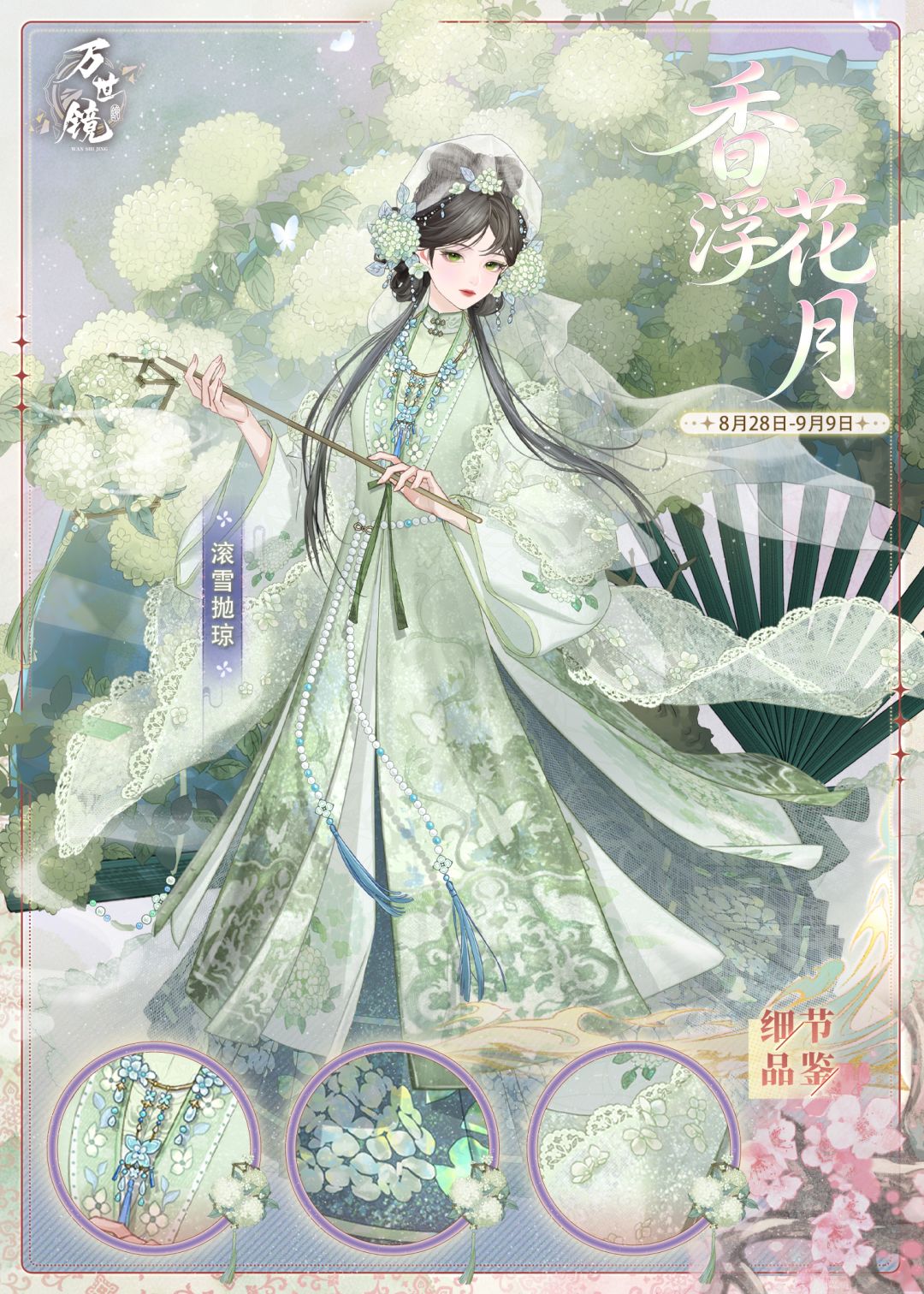 活动预告 | 碎琼乱玉，戏舞千团 2