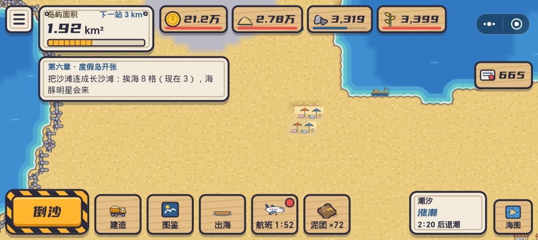 玩体验时间短 10