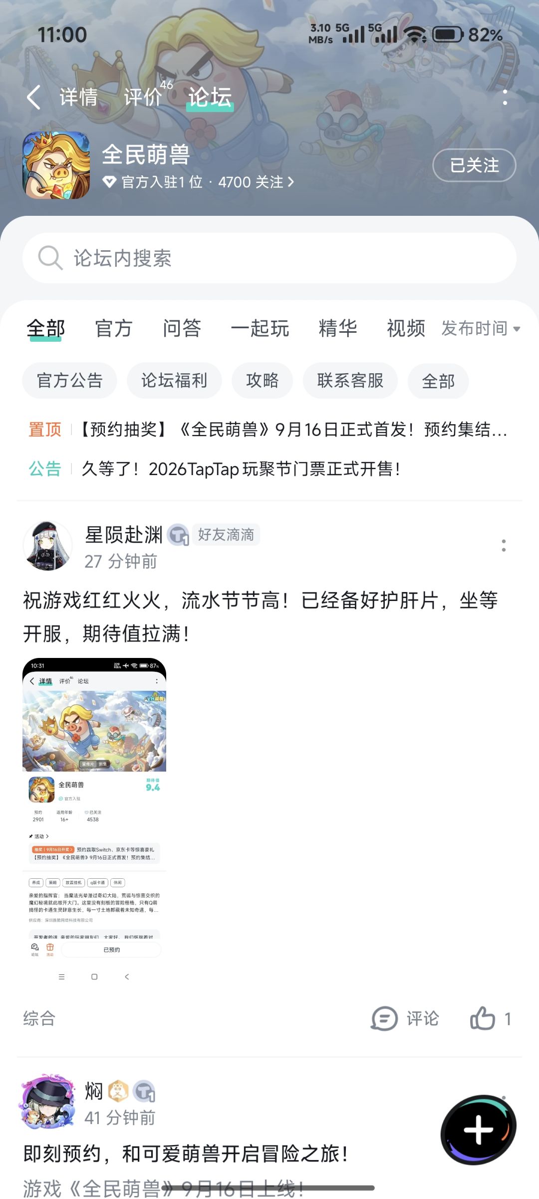 期待游戏上线 2