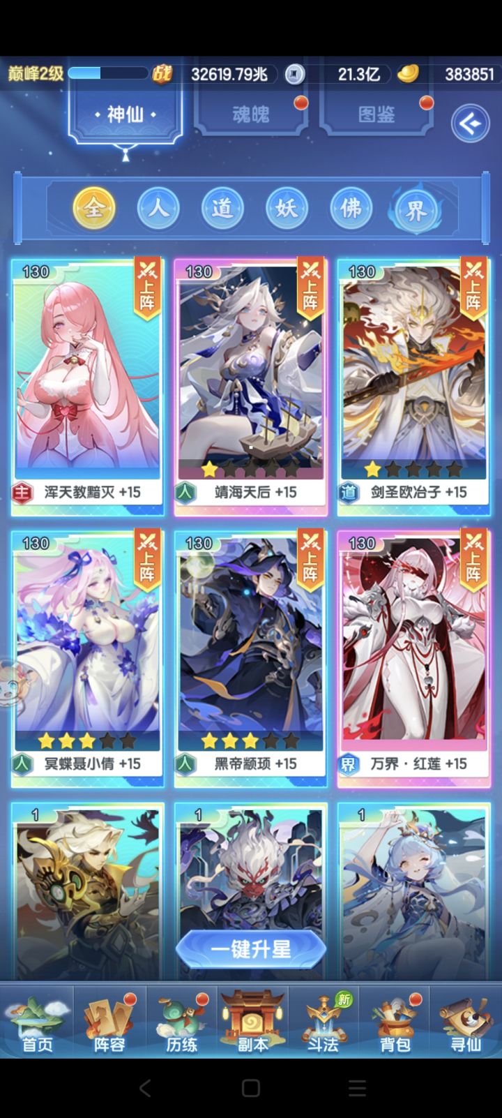 副族怎么上截图