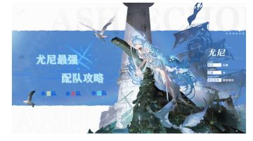 【苍蓝的达加兹】尤尼配队攻略