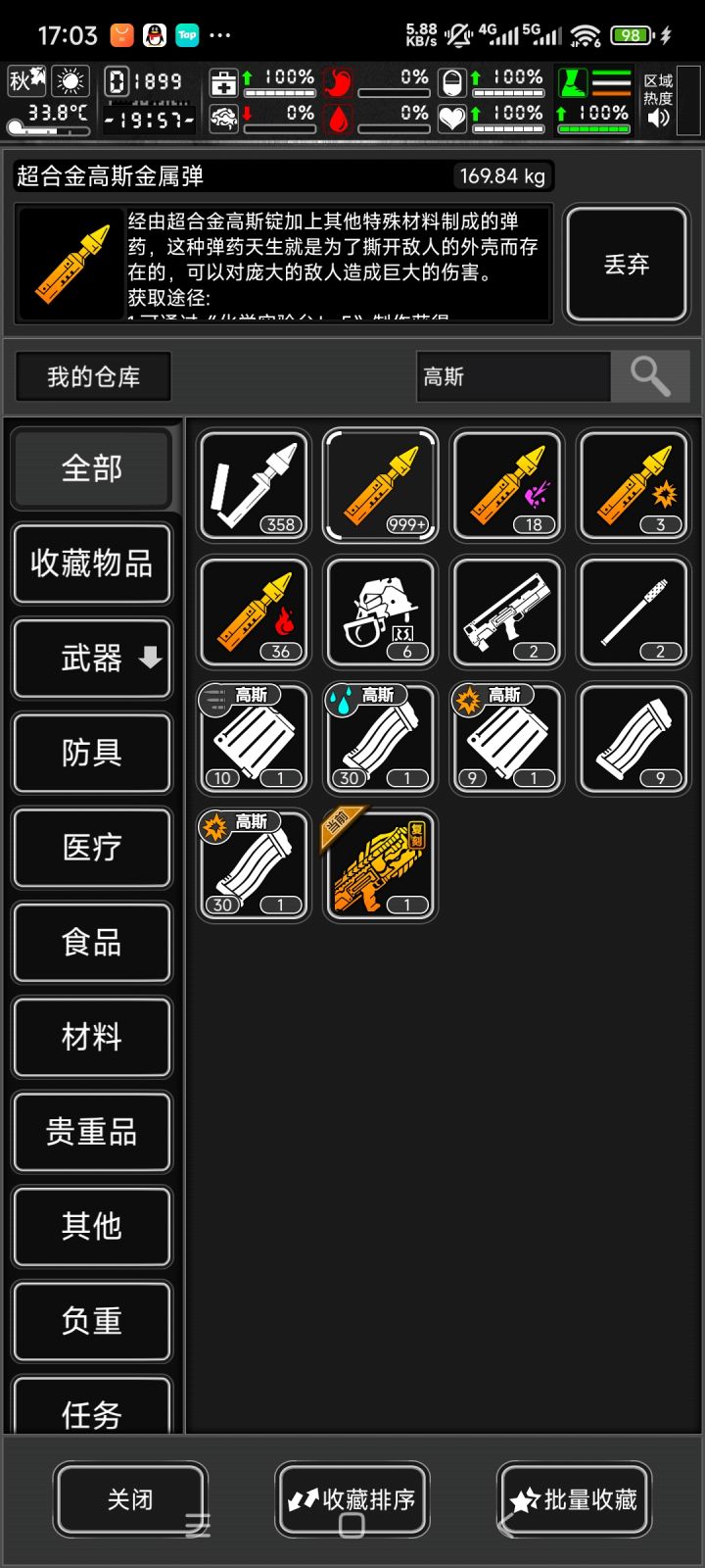 今天开始我就用蛇高斯刷尸潮截图