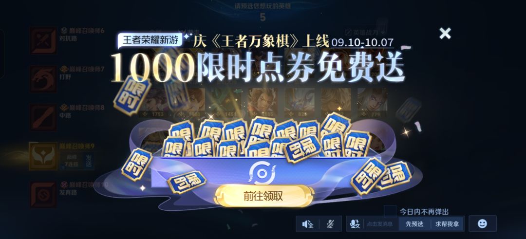 开始选英雄了给我弹出个这个 1