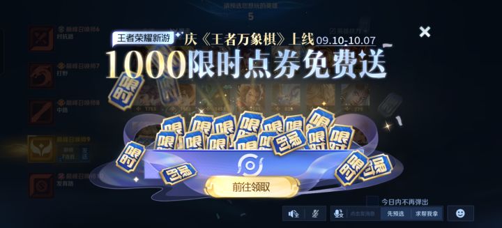 开始选英雄了给我弹出个这个截图