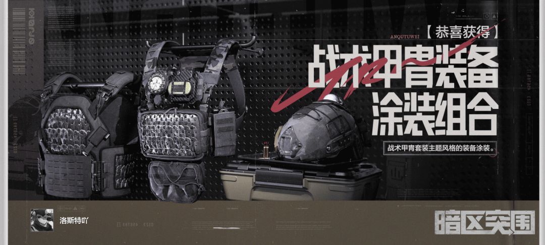 简评一下绣春刀和战术甲胄 2