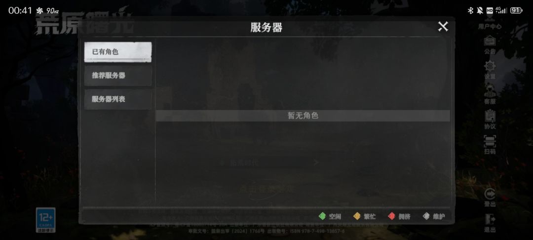 关于我手机端角色没了这件事。。。 3