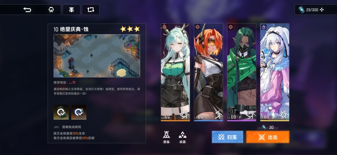 活动最后一关较低配攻略截图