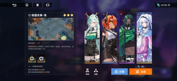 活动最后一关较低配攻略截图