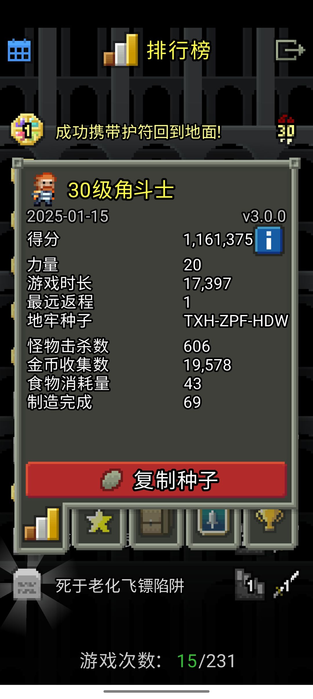 纪念一下,终于达到100万分 2