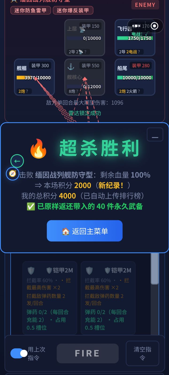(超杀模式双满分)谈谈游戏改进建议截图