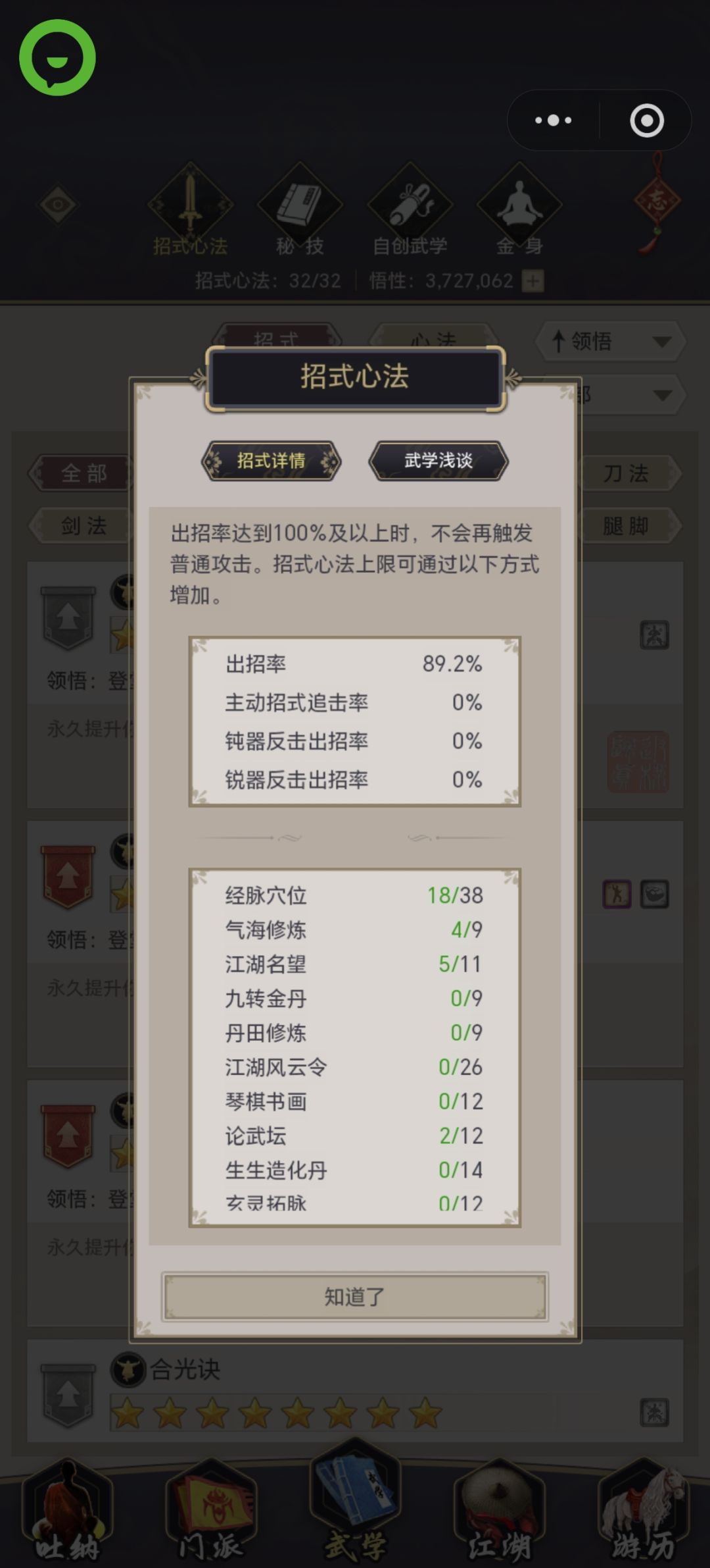 枪过高丽! 3