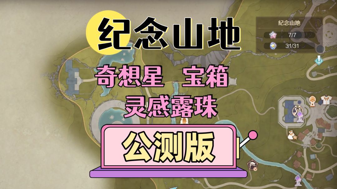 【无限暖暖】公测版-纪念山地奇想星·灵感露珠·宝箱（上）截图