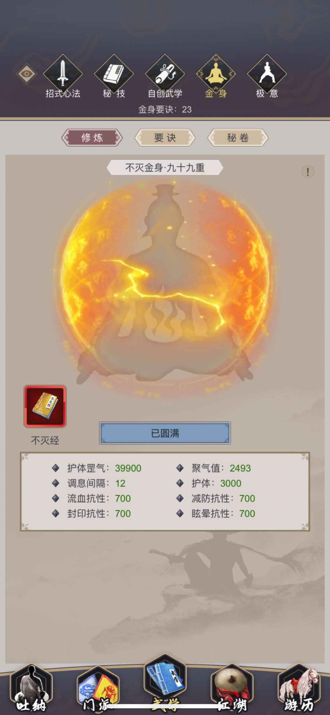 金身圆满了 1