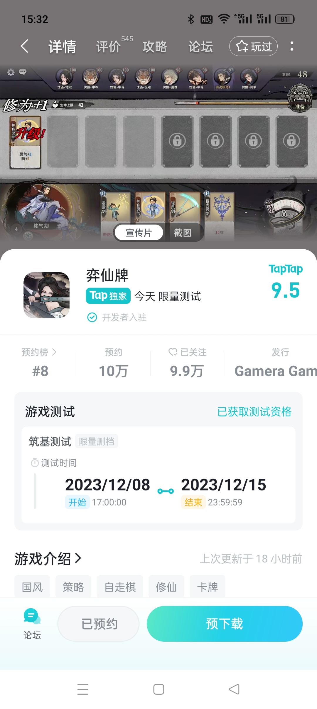 修仙卡牌,今日测试!(文末附测试资格) 2