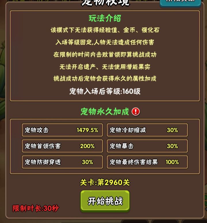 求大佬指点宠物秘境三千截图