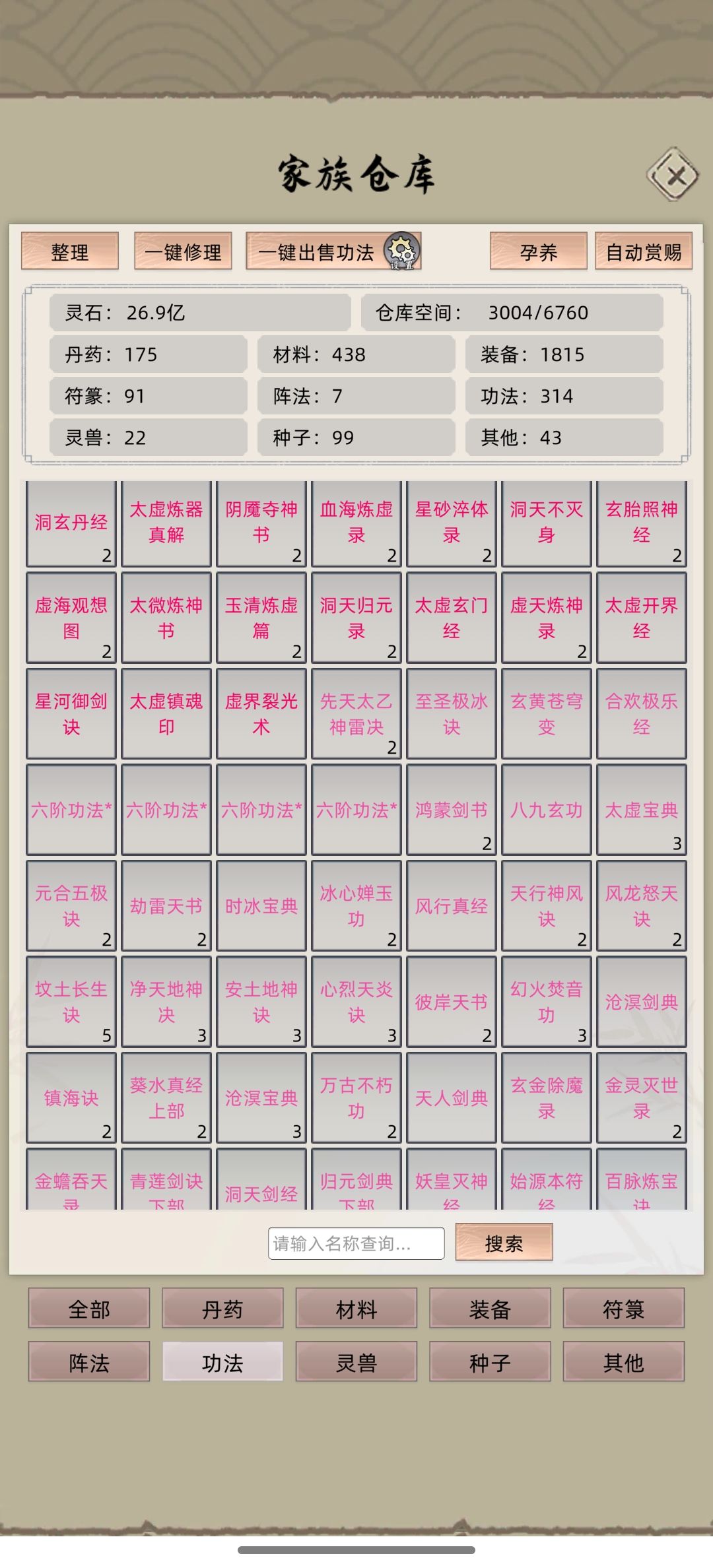 功法要怎么搭配和选择啊? 3