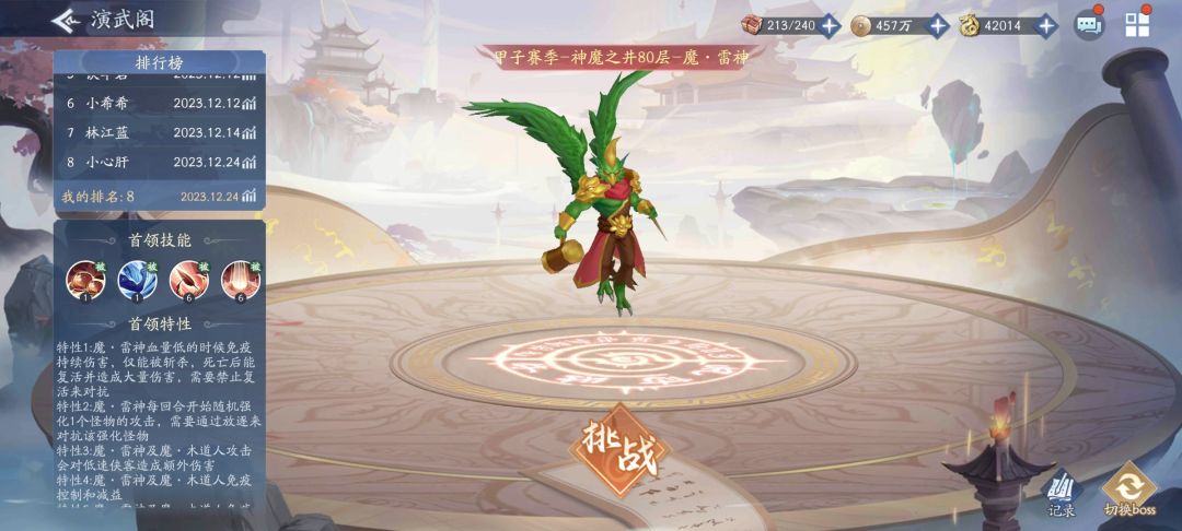 神魔四号位雷神高层是上剑圣还是雷小虎? 1