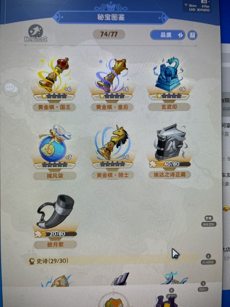 出一个秘宝自选吧 1