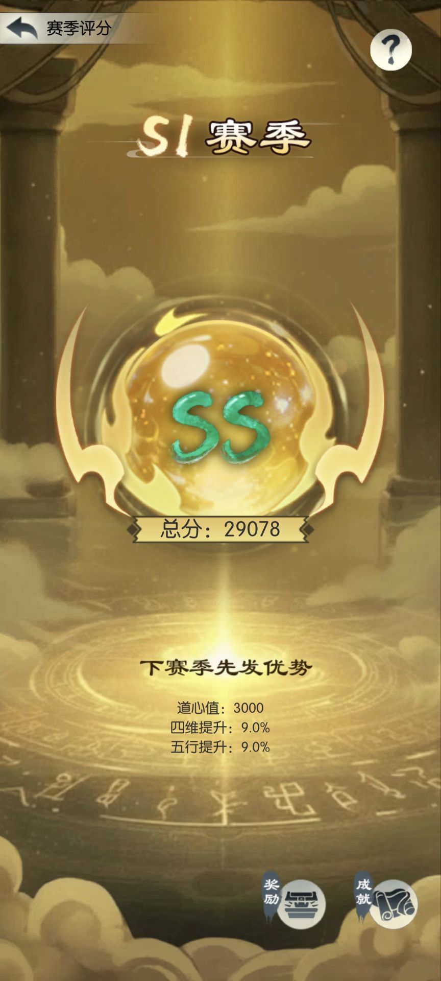 量劫评分 1