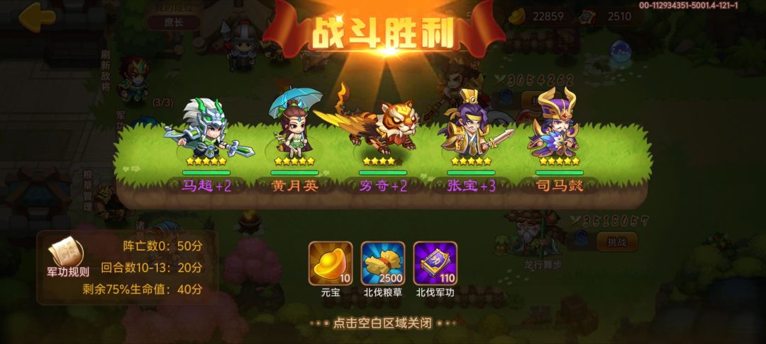 第一次通关北伐100 1